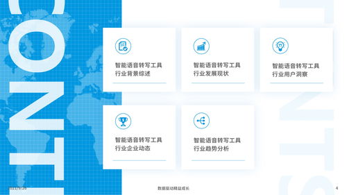 中国智能语音转写工具行业发展洞察（2021）