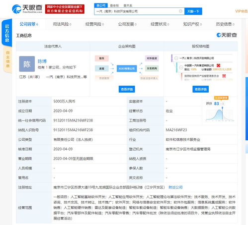 一汽集团斥资5000万设立人工智能公司 加速布局AI应用软件开发，引领汽车行业智能化转型